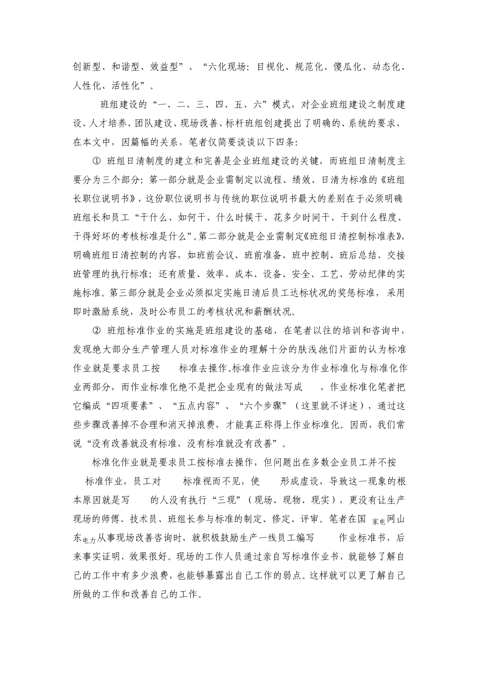 如何做好企业的班组建设_第3页