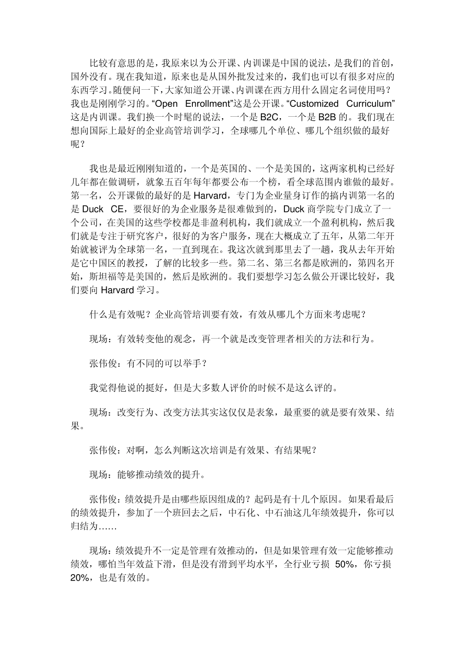 如何做好企业高管的培训_第2页