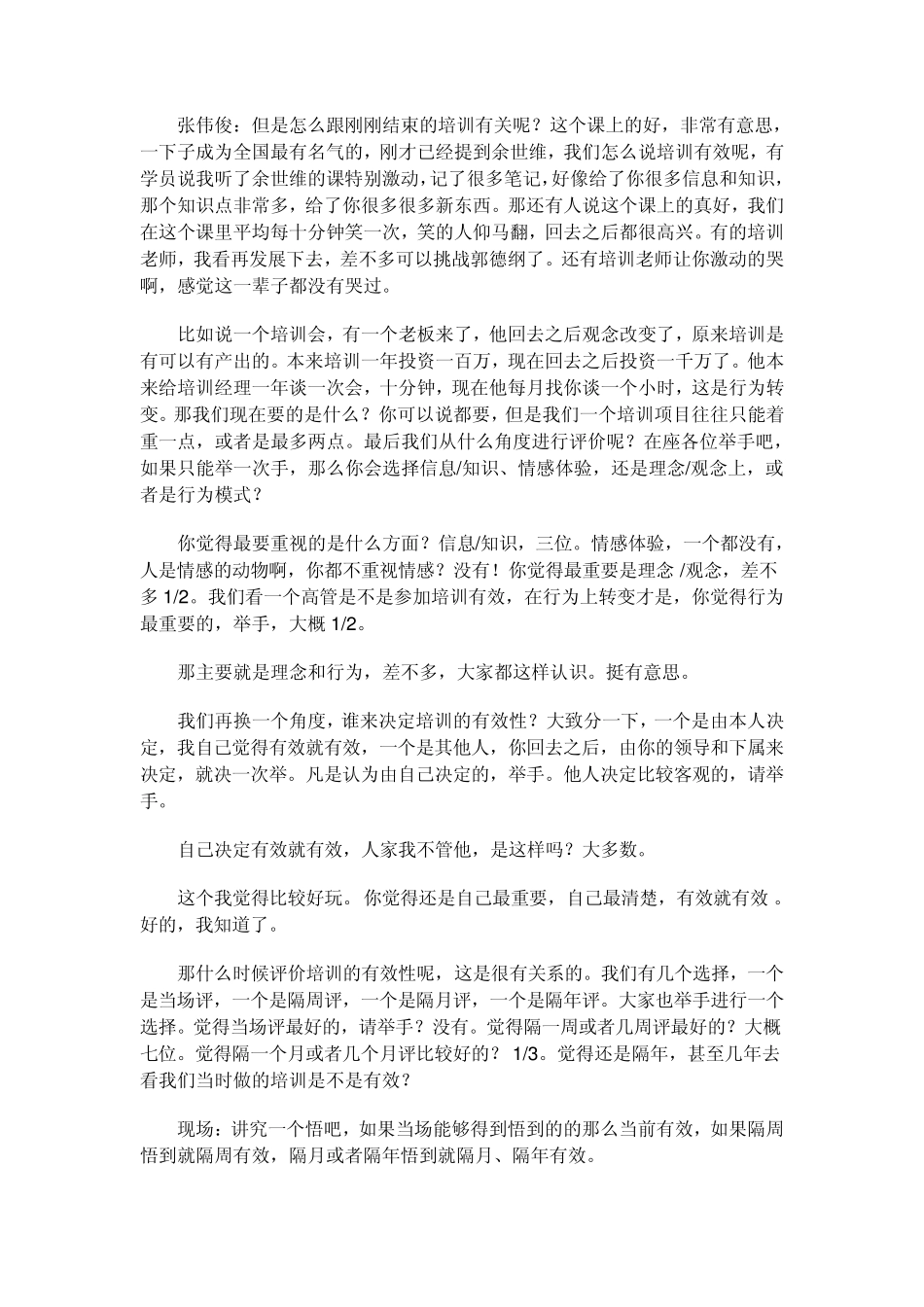 如何做好企业高管的培训_第3页