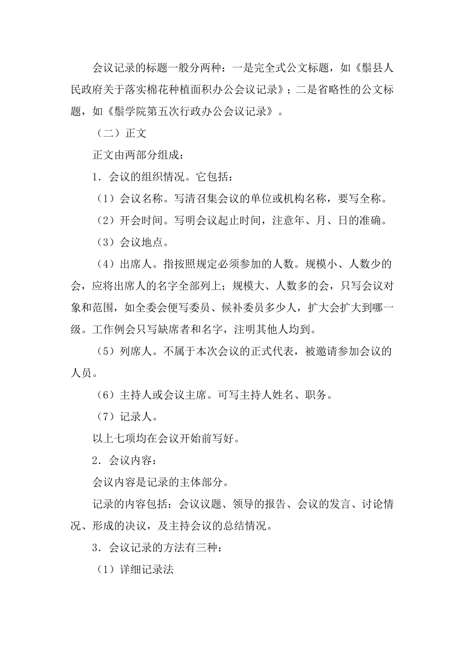 如何做好会议记录？_第2页