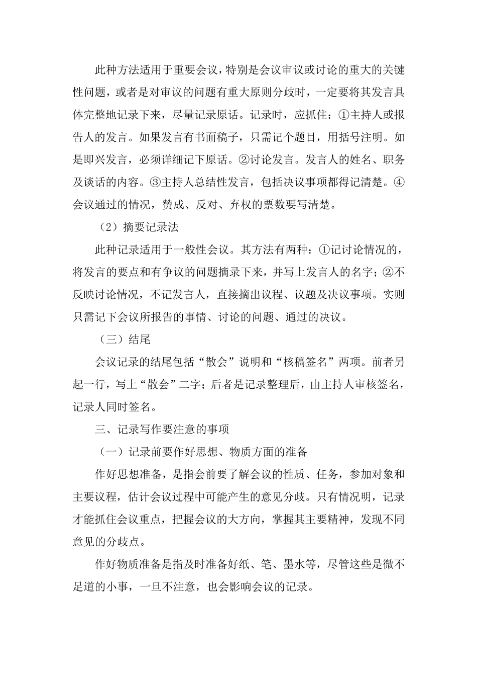 如何做好会议记录？_第3页