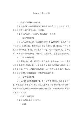 如何做好会议记录？