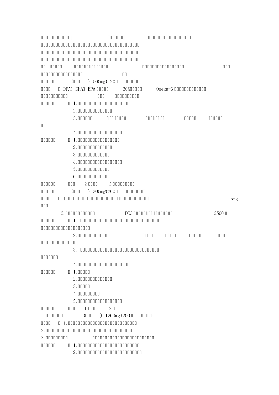 如何做好保健品的营销_第2页