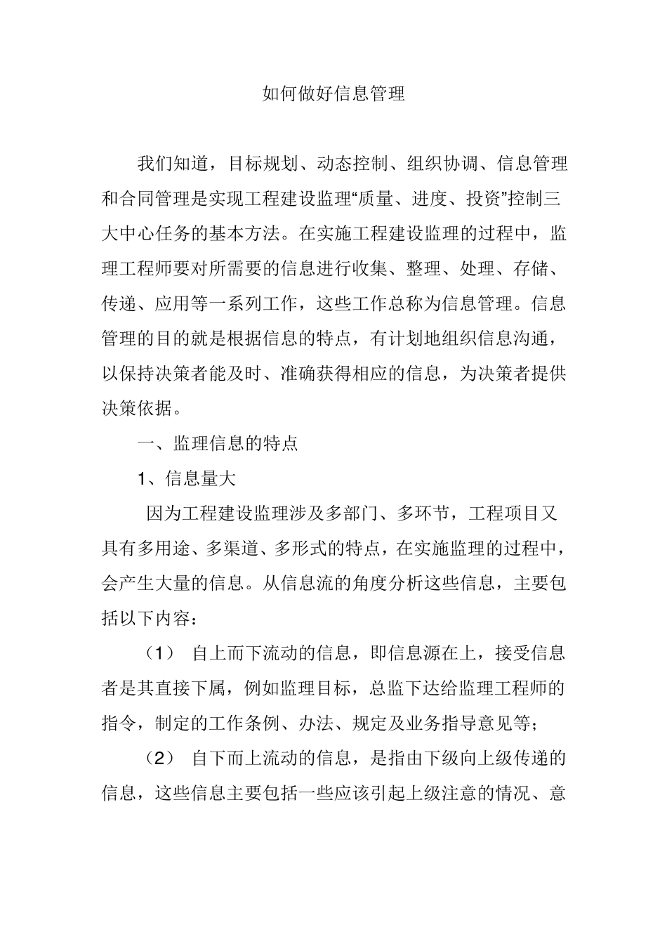 如何做好信息化管理_第1页