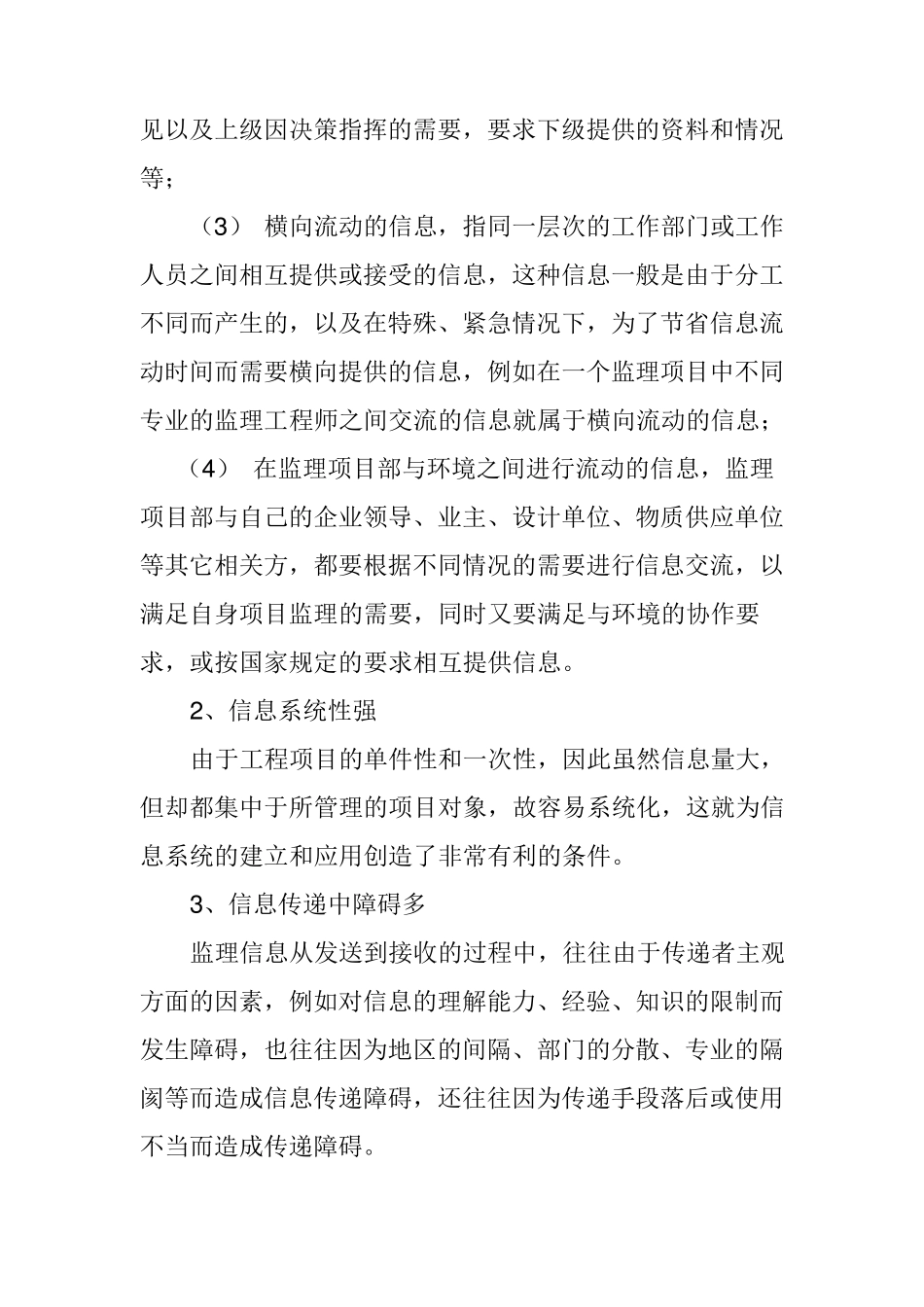 如何做好信息化管理_第2页