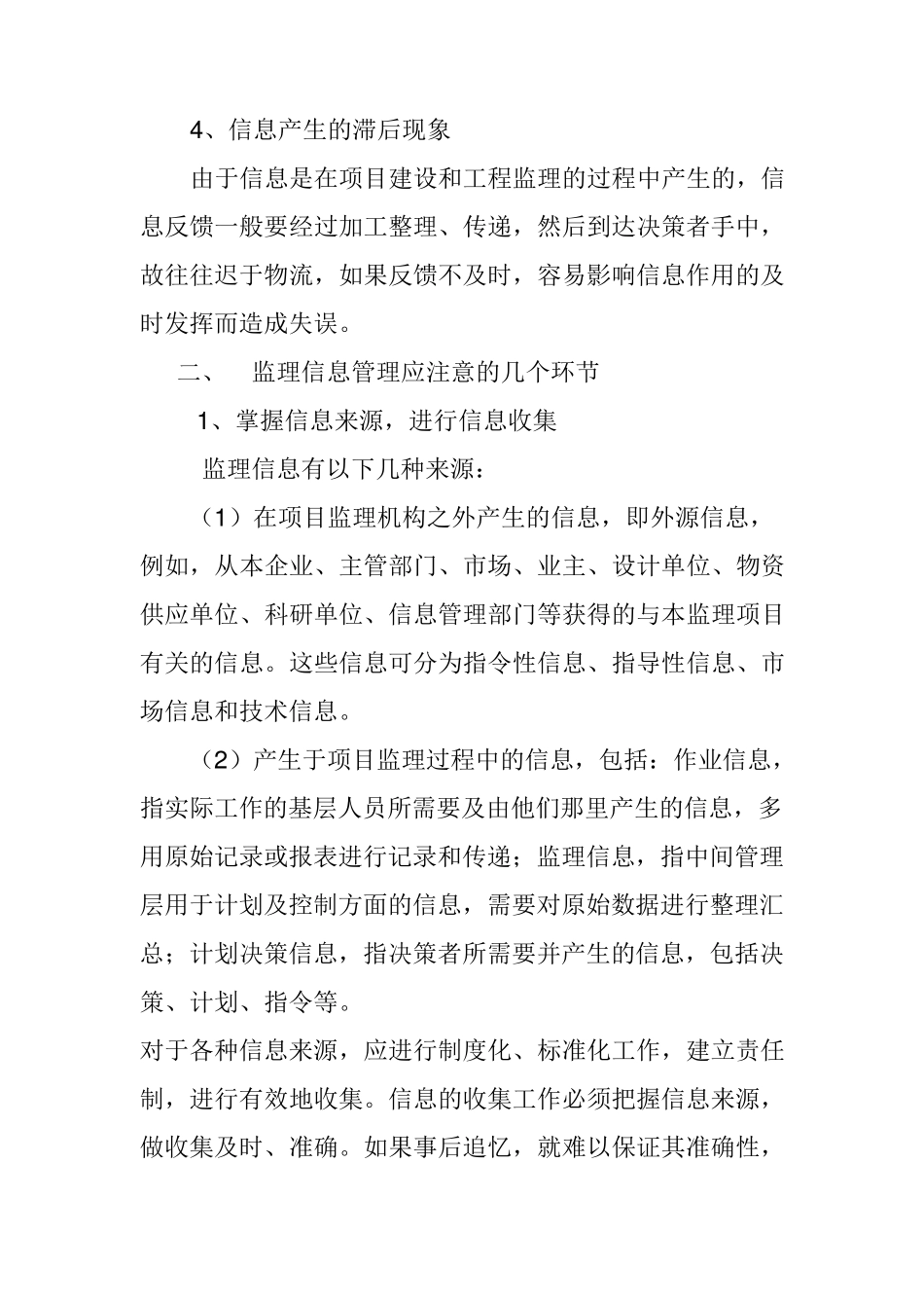 如何做好信息化管理_第3页