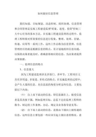 如何做好信息化管理