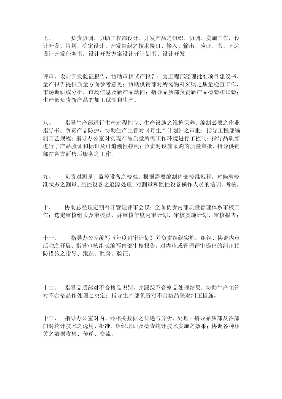 如何做好公司质量管理体系的管理都代表_第2页