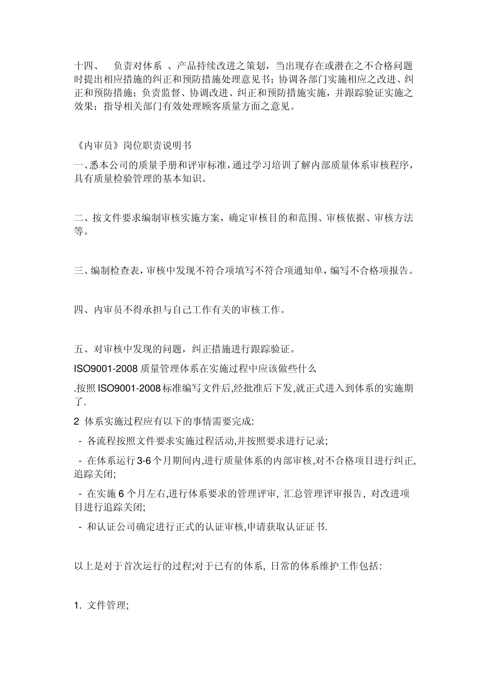 如何做好公司质量管理体系的管理都代表_第3页