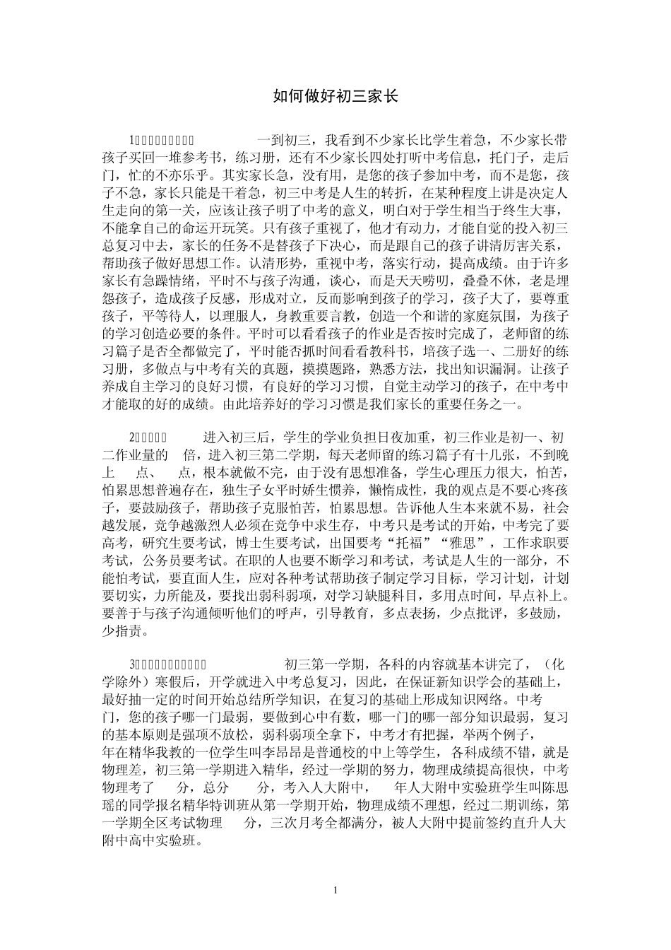 如何做好初三家长_第1页