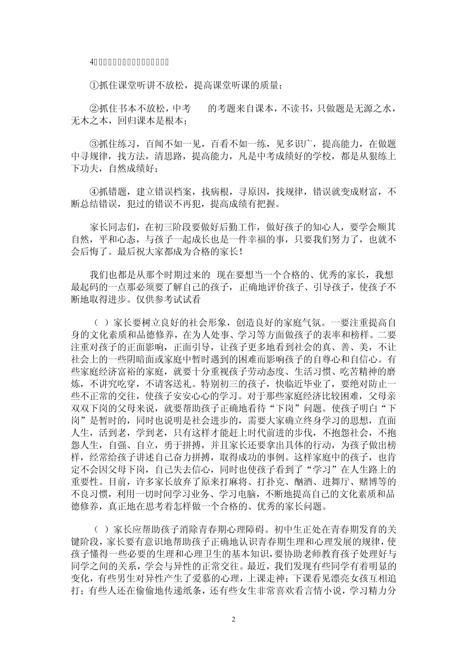 如何做好初三家长_第2页