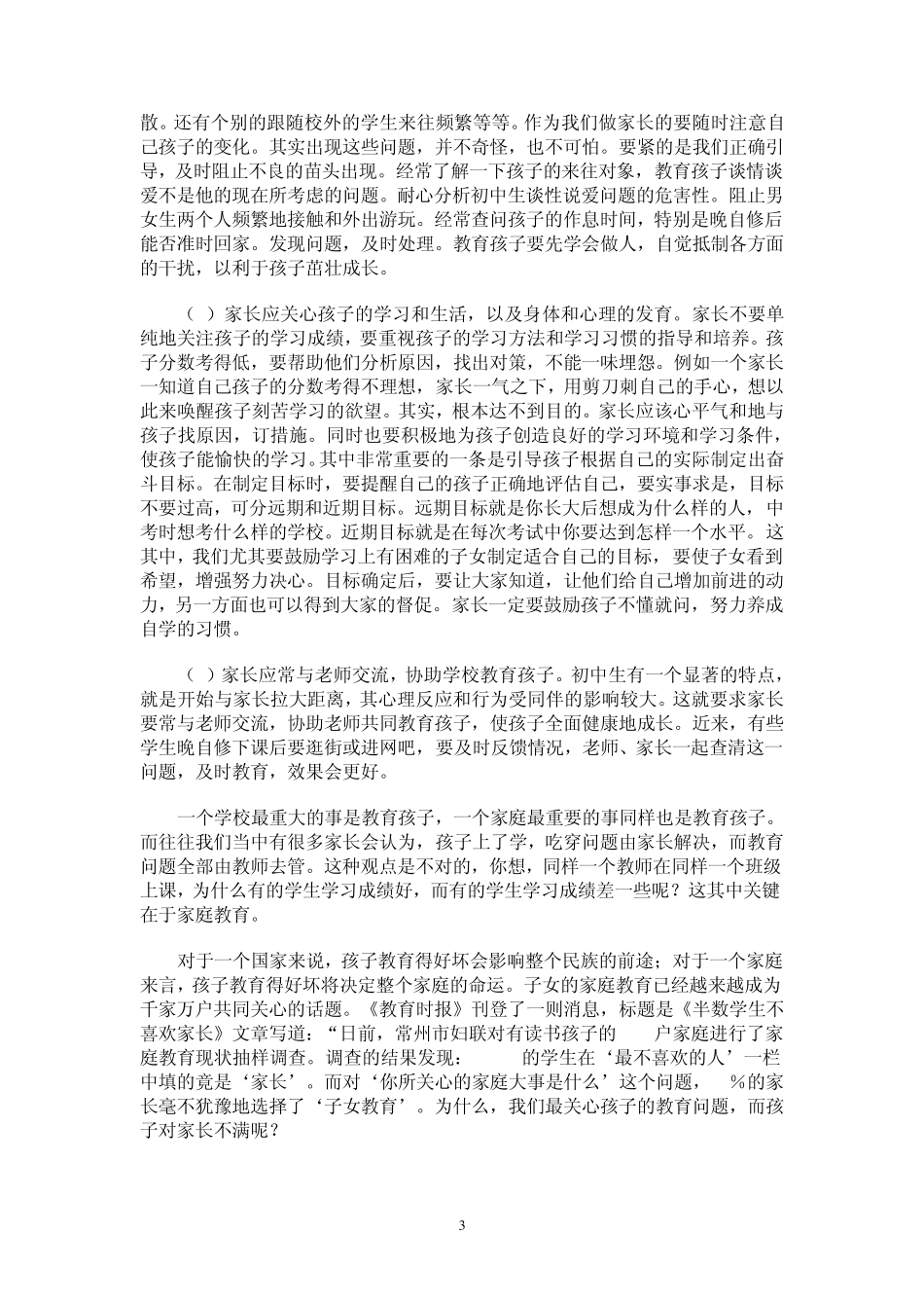 如何做好初三家长_第3页