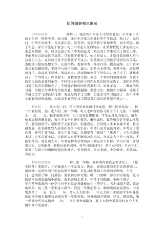 如何做好初三家长