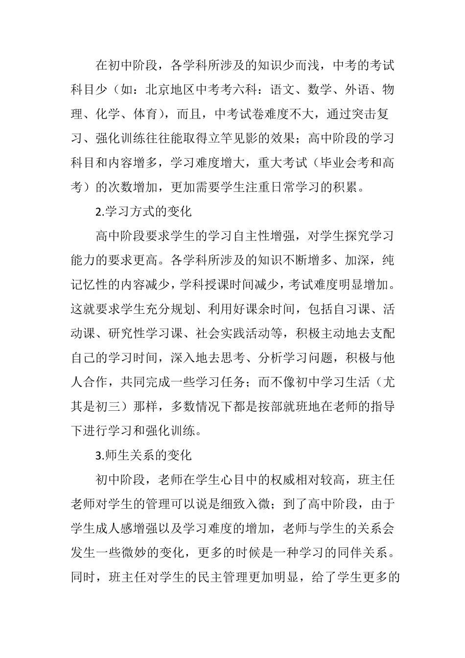 如何做好初中和高中教育的衔接_第2页