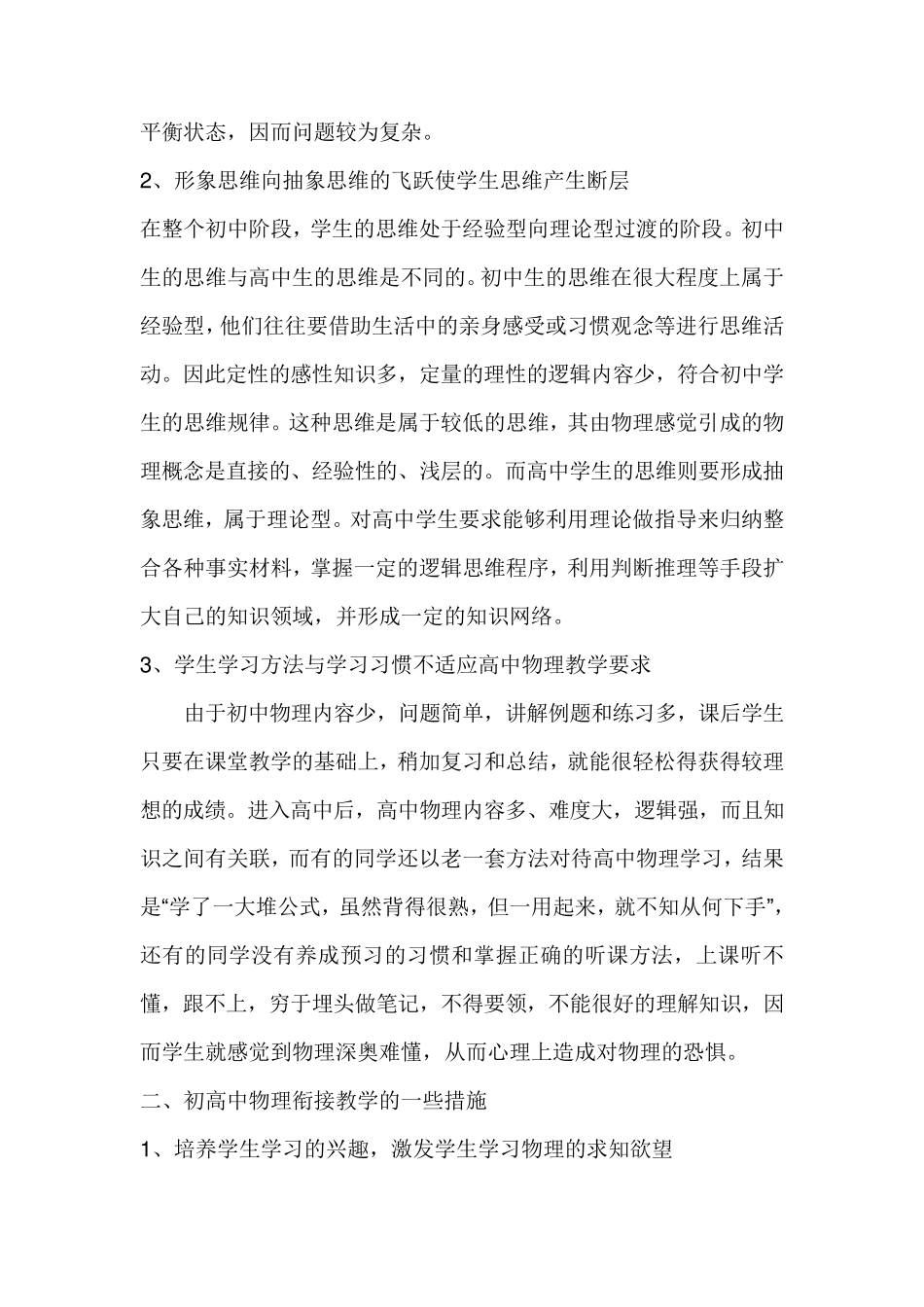 如何做好初高中物理教学衔接_第2页