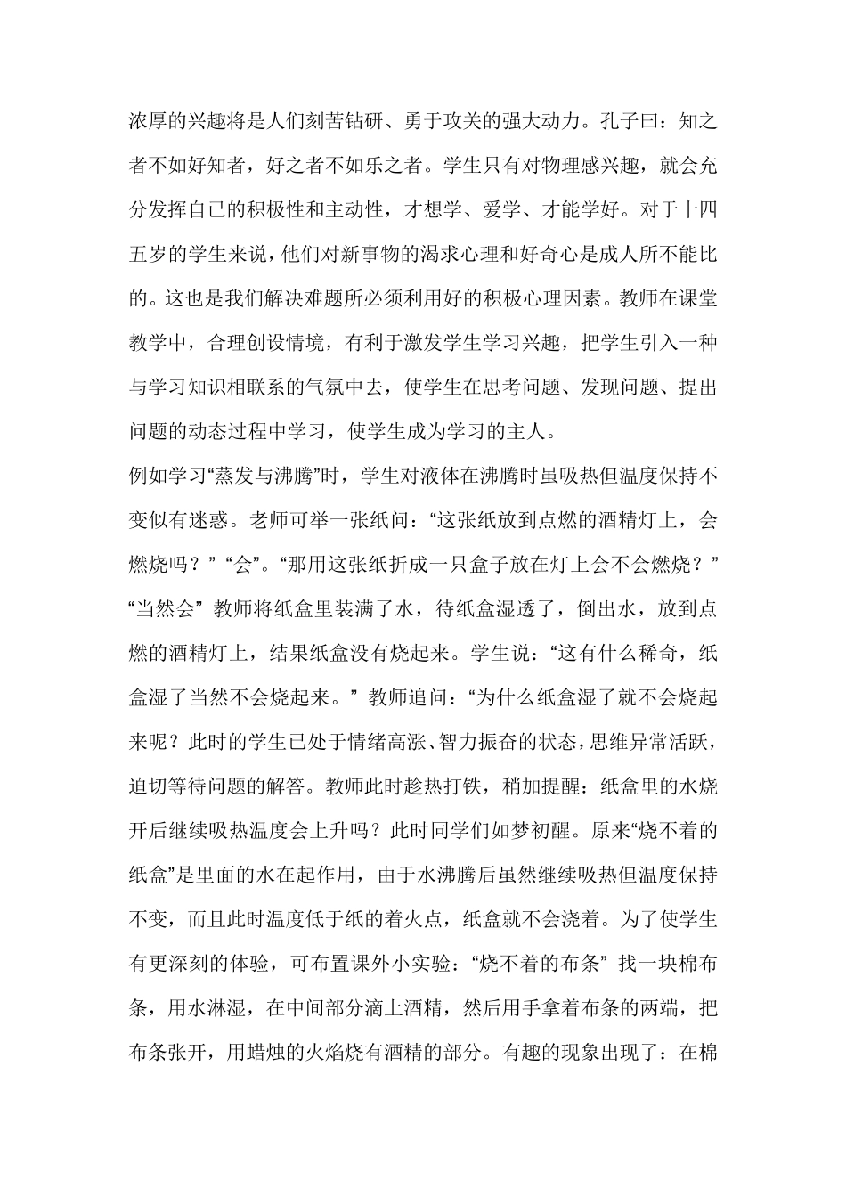 如何做好初高中物理教学衔接_第3页