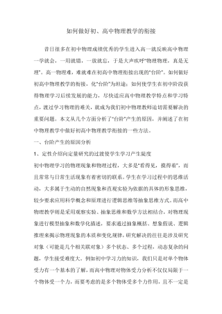 如何做好初高中物理教学衔接