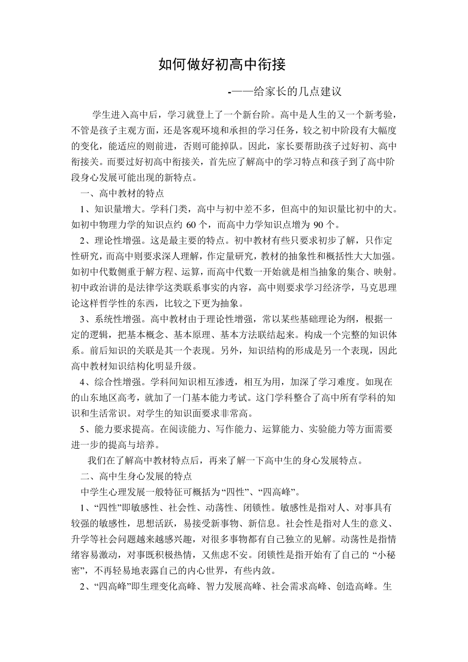 如何做好初高中衔接(家长会)_第1页