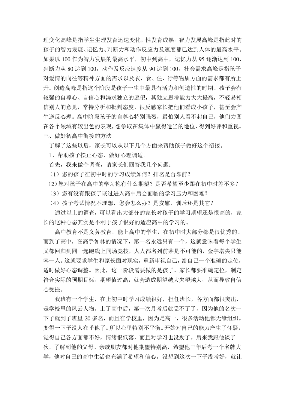 如何做好初高中衔接(家长会)_第2页