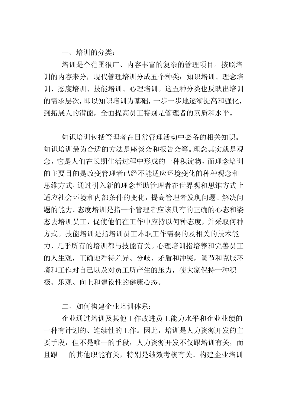 如何做好制造业的培训_第2页