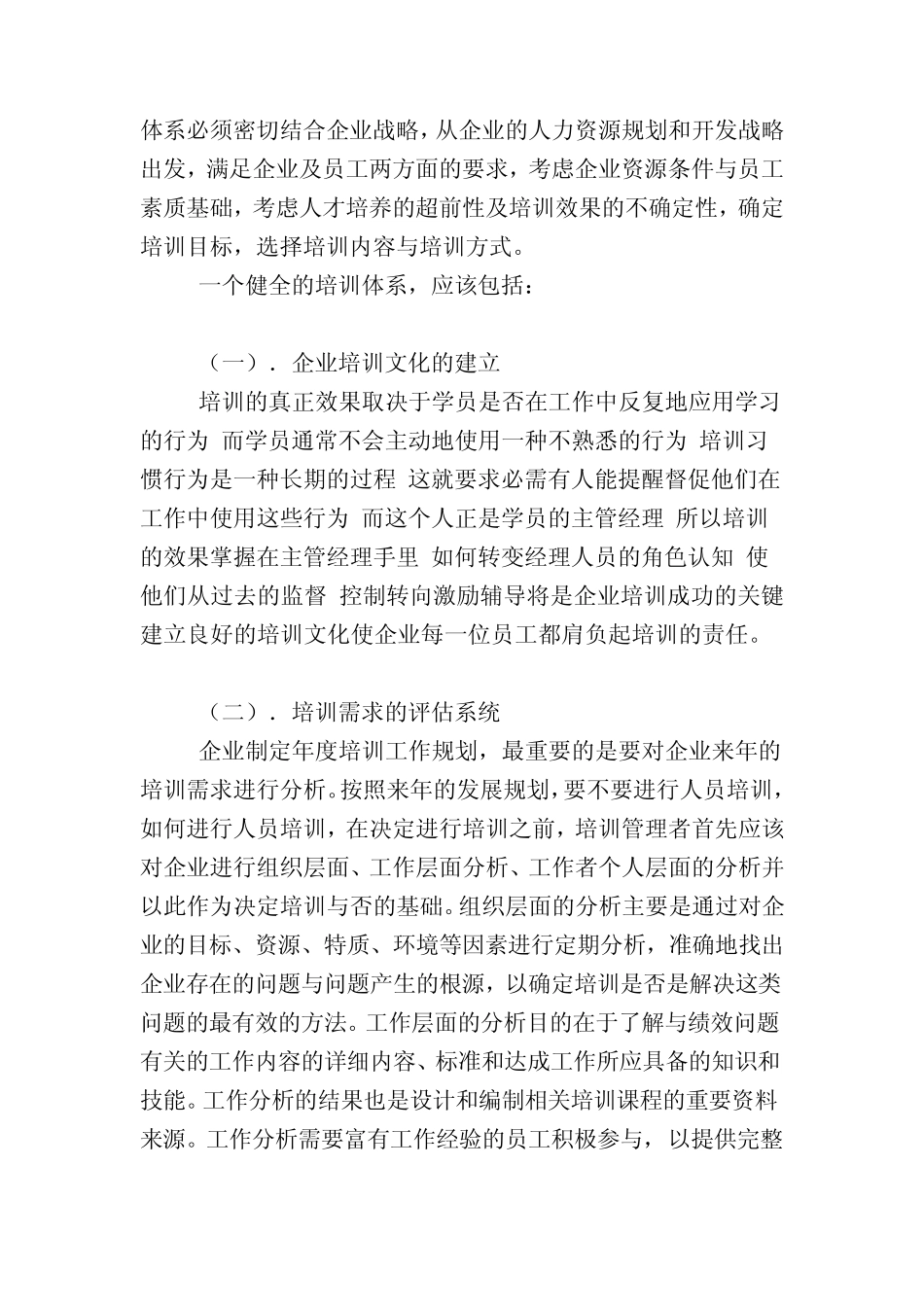 如何做好制造业的培训_第3页