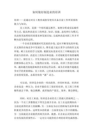 如何做好制造业的培训