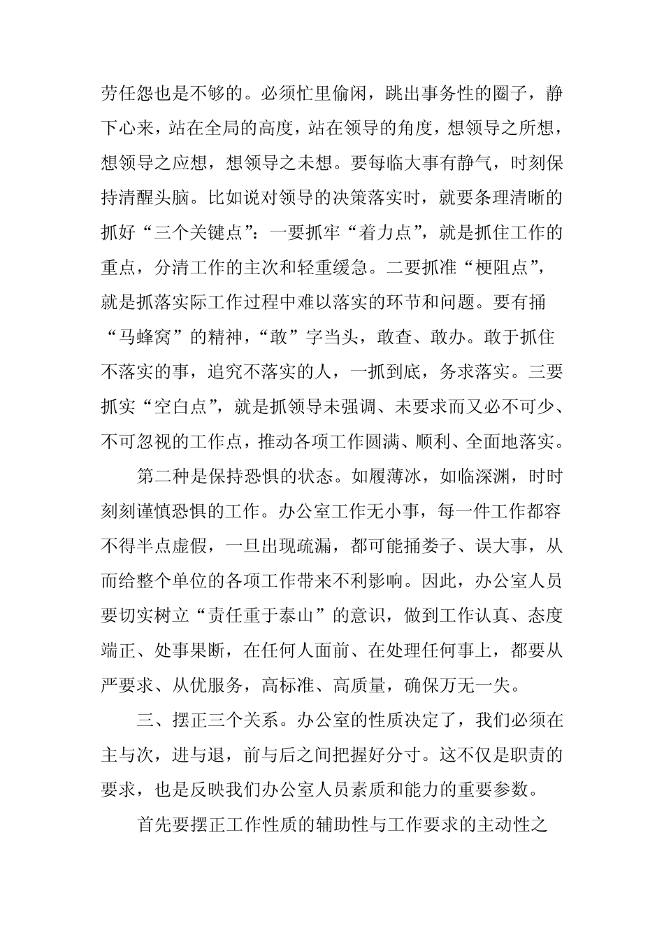 如何做好办公室工作_第2页