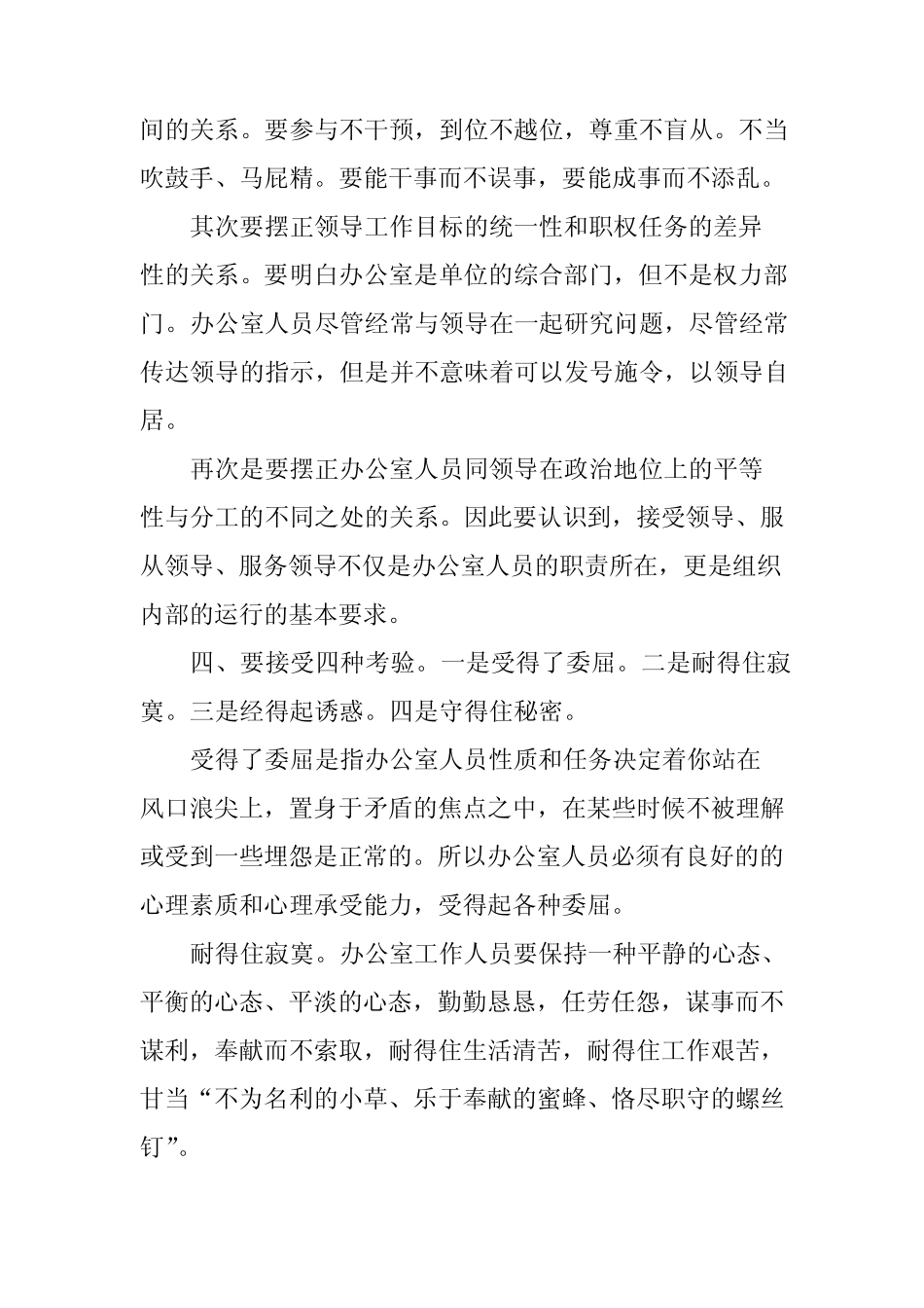 如何做好办公室工作_第3页