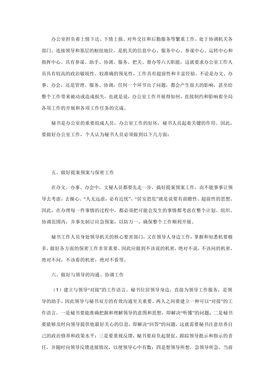 如何做好办公室文秘工作_第1页