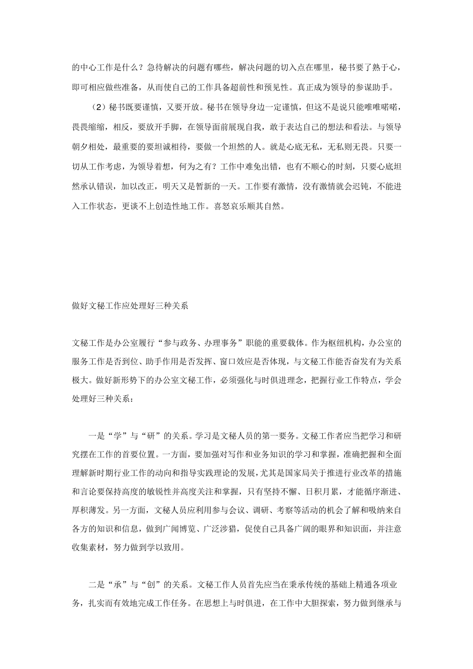 如何做好办公室文秘工作_第2页