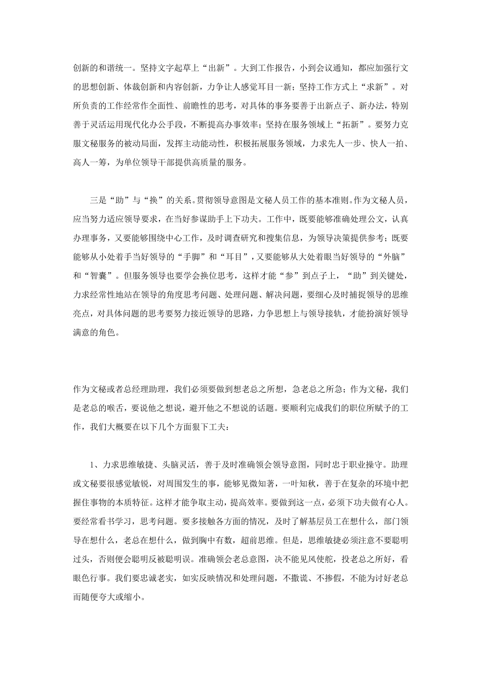 如何做好办公室文秘工作_第3页