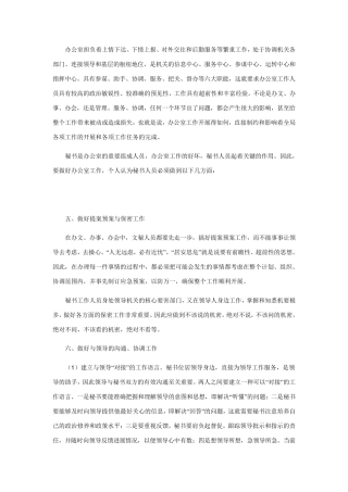 如何做好办公室文秘工作