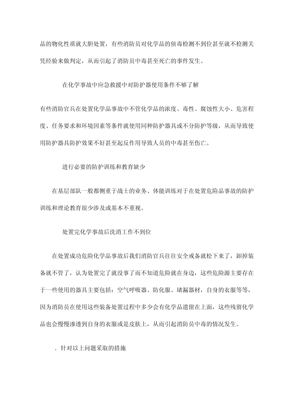 如何做好化学灾害事故中的个人防护_第2页