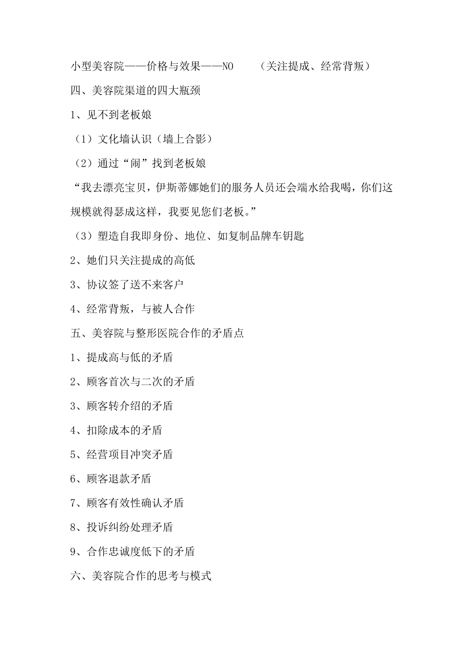 如何做好医院的渠道营销_第2页