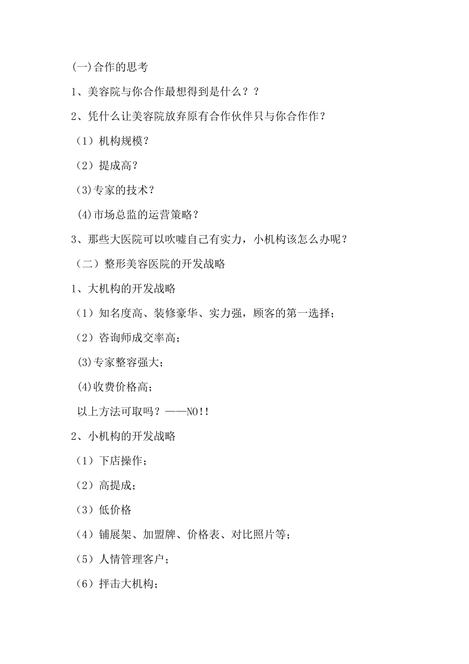 如何做好医院的渠道营销_第3页