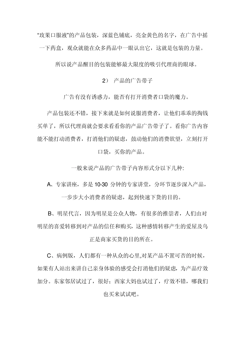 如何做好医药招商_第2页