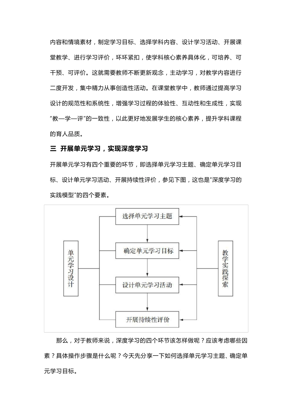 如何做好单元设计,实现深度学习_第2页
