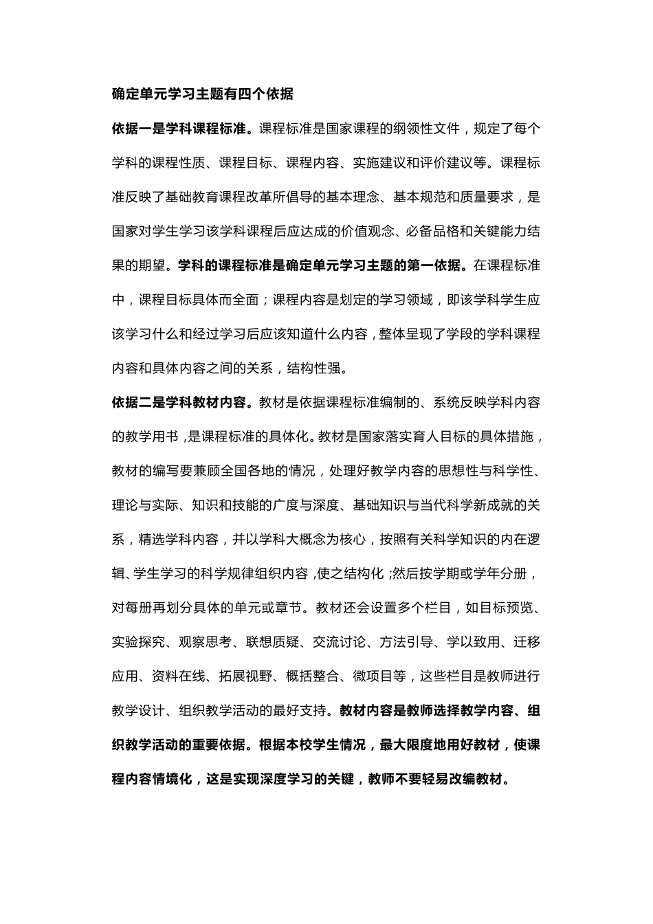 如何做好单元设计,实现深度学习_第3页