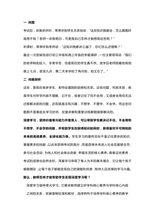 如何做好单元设计,实现深度学习