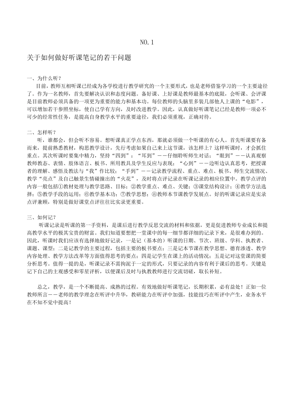 如何做好听课笔记_第1页