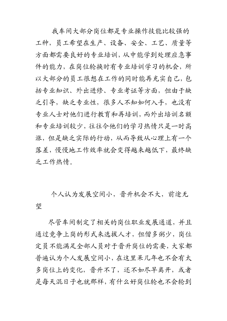 如何做好员工思想动态工作_第3页