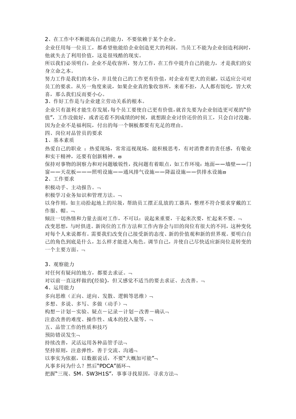 如何做好品控工作_第2页