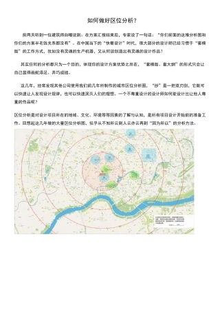 如何做好区位分析？附大量高上大区位分析图