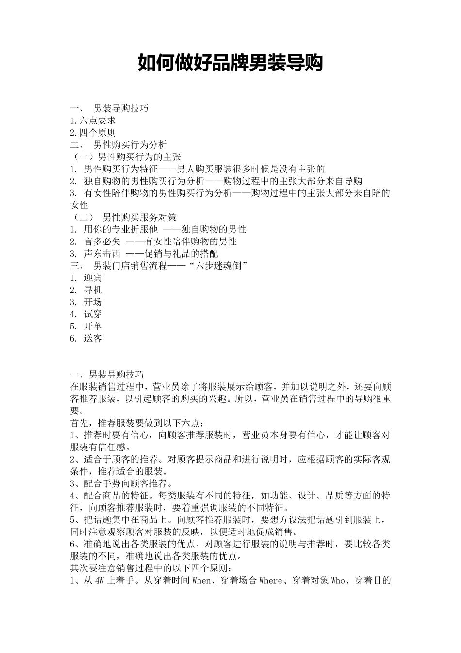 如何做好品牌男装导购_第1页