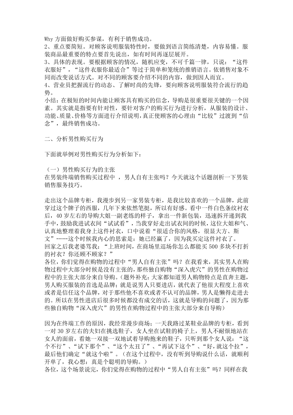 如何做好品牌男装导购_第2页