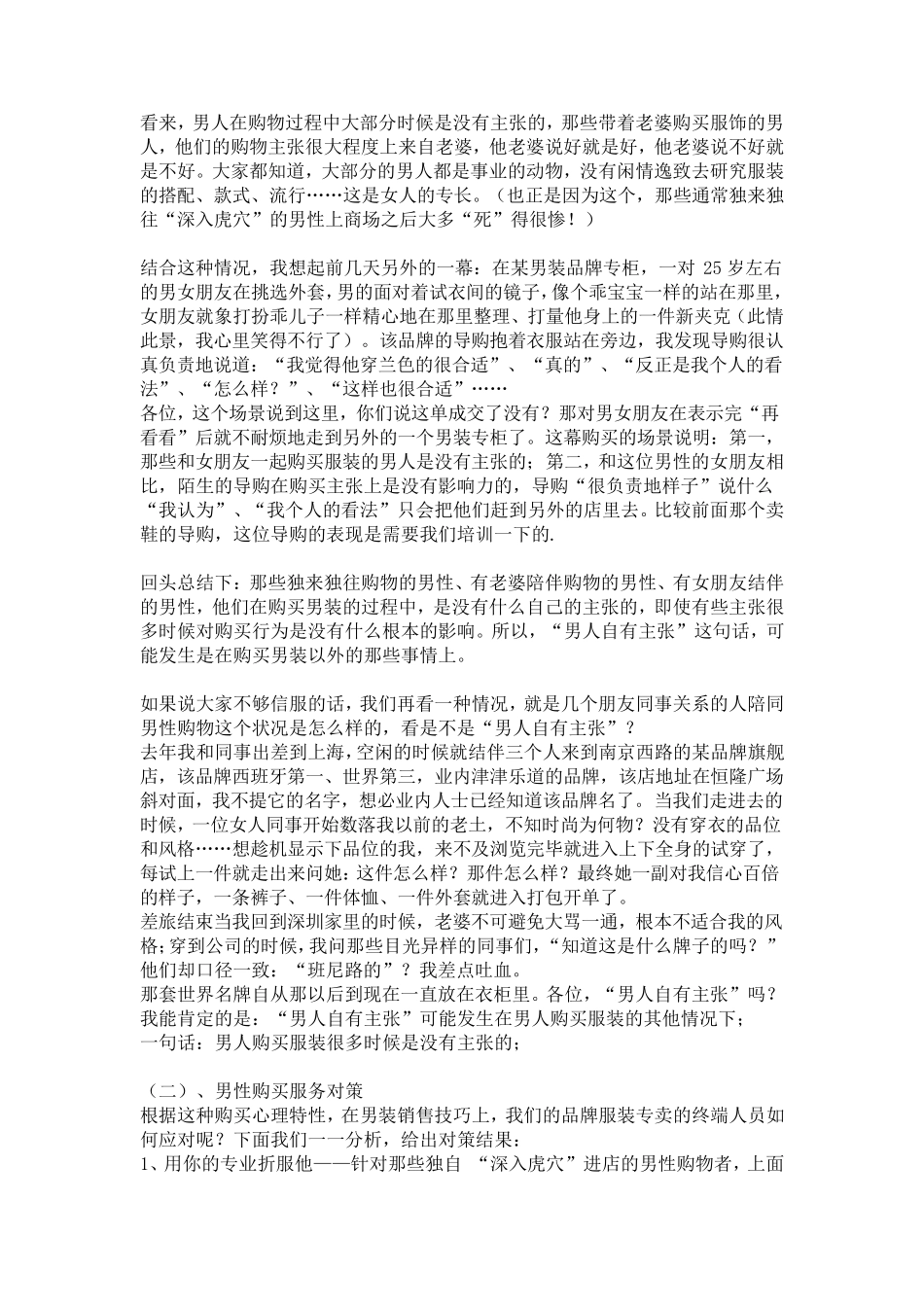 如何做好品牌男装导购_第3页