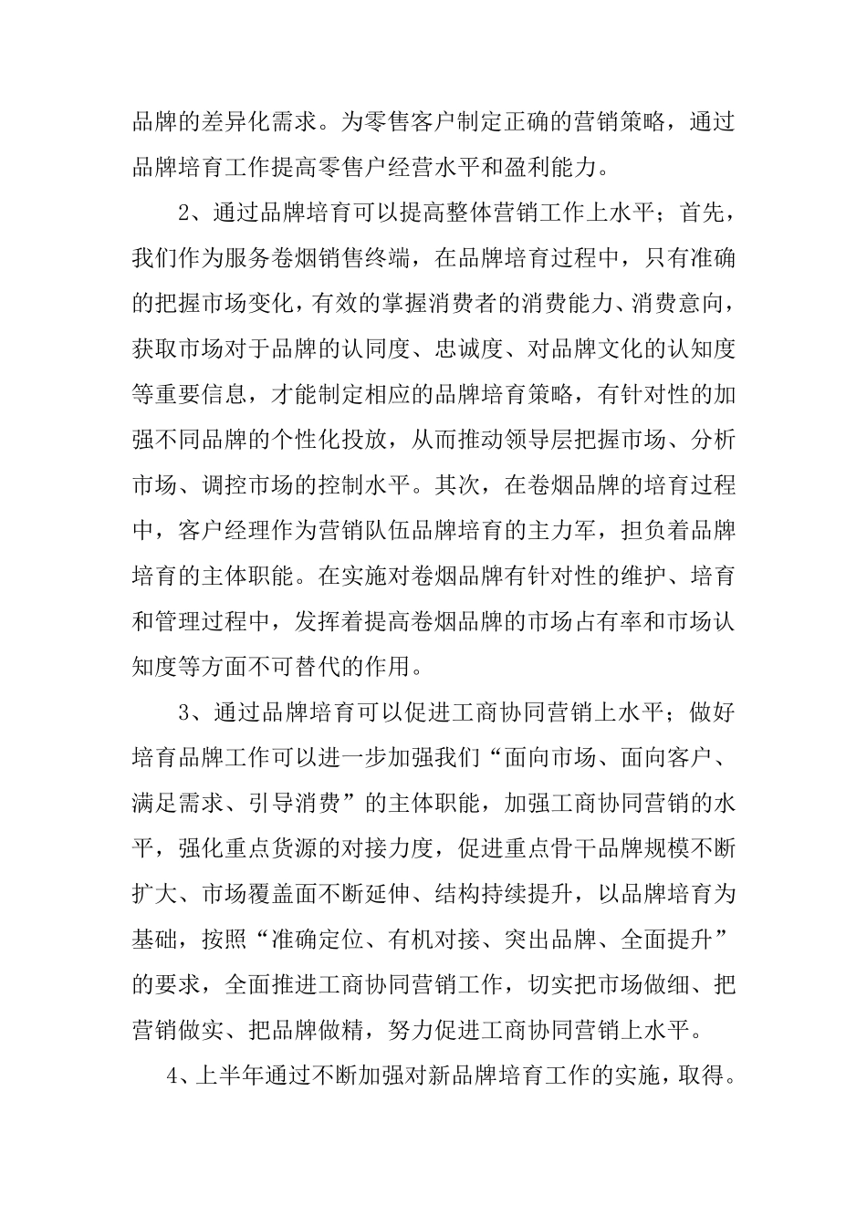 如何做好品牌培育工作_第2页