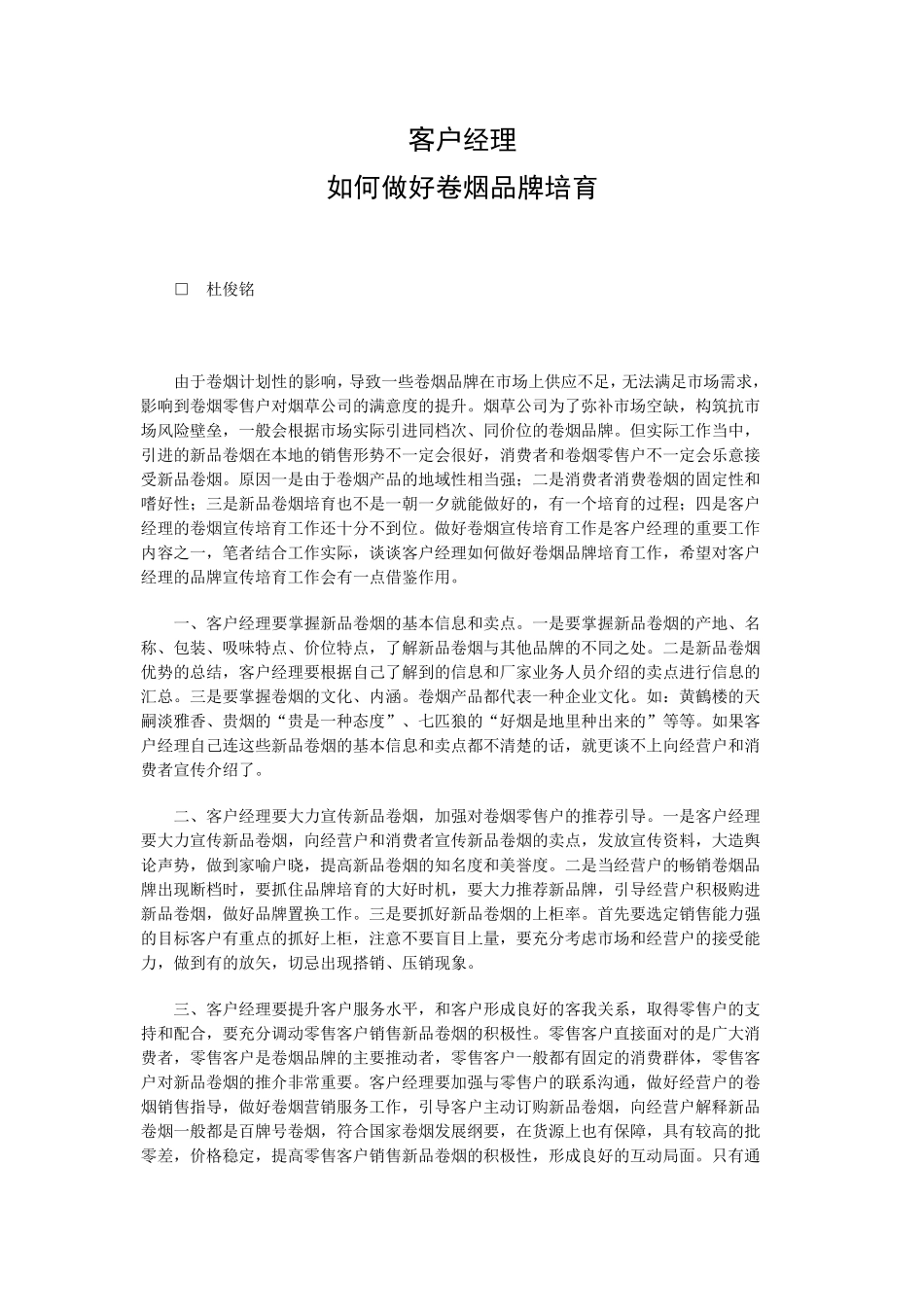 如何做好品牌培育工作_第3页