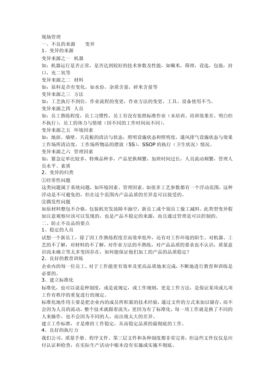 如何做好品质保证工作_第3页