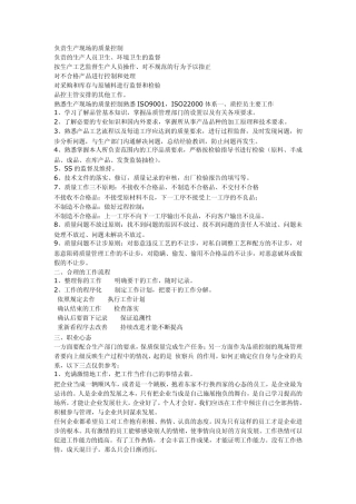 如何做好品质保证工作